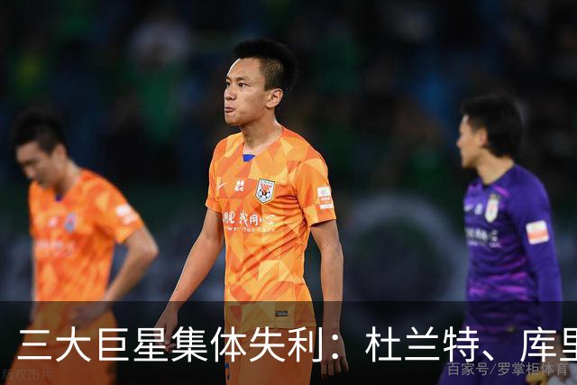 三大巨星集体失利：杜兰特、库里与詹姆斯并不在前十
